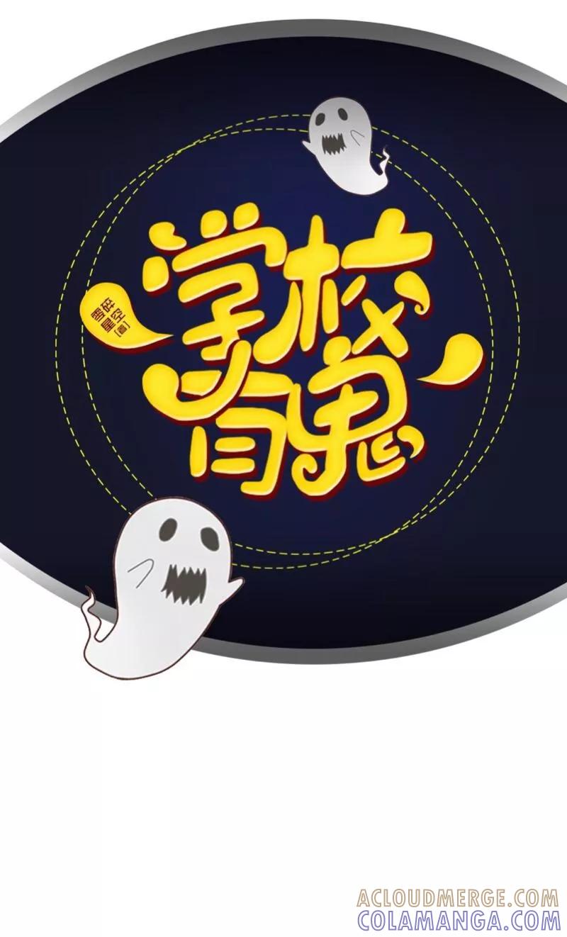 《学校有鬼》第34话 竟是这种关系！！！ 第16页