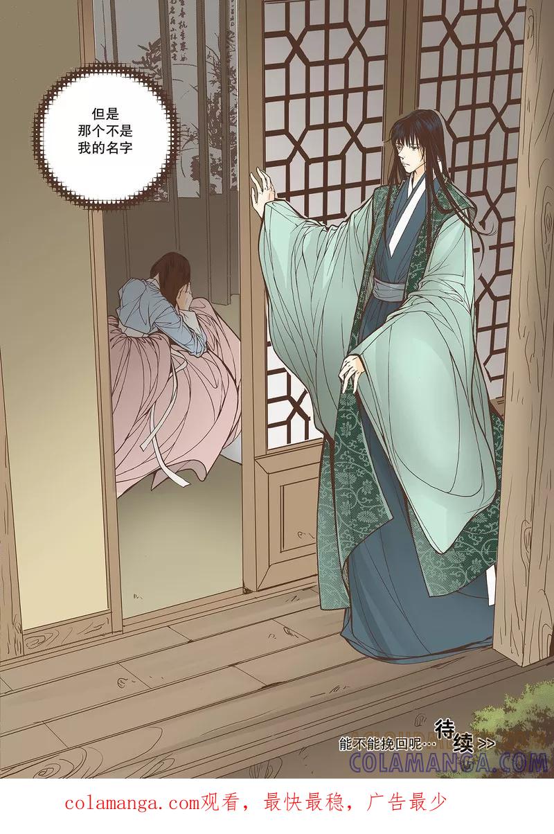 《婚谈别曲》第34话 第25页