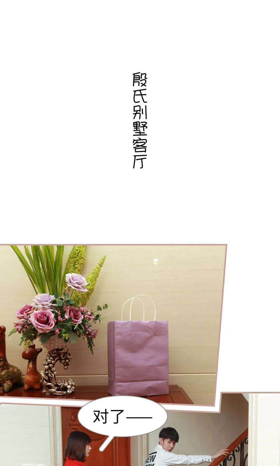 《总裁老公，天黑请闭眼》第35话 第12页