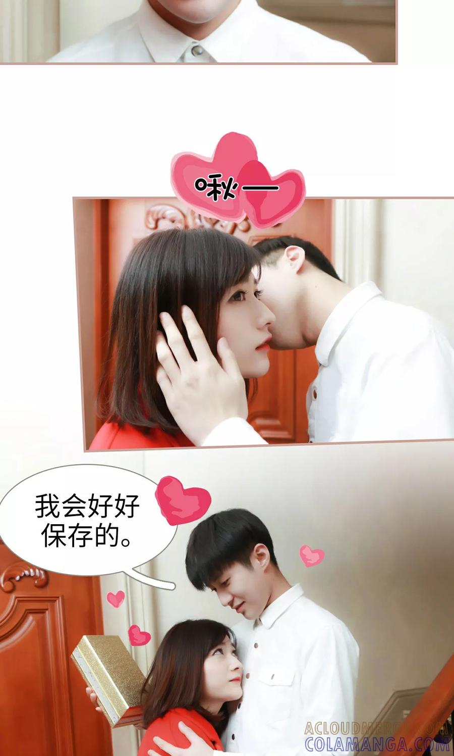 《总裁老公，天黑请闭眼》第35话 第15页