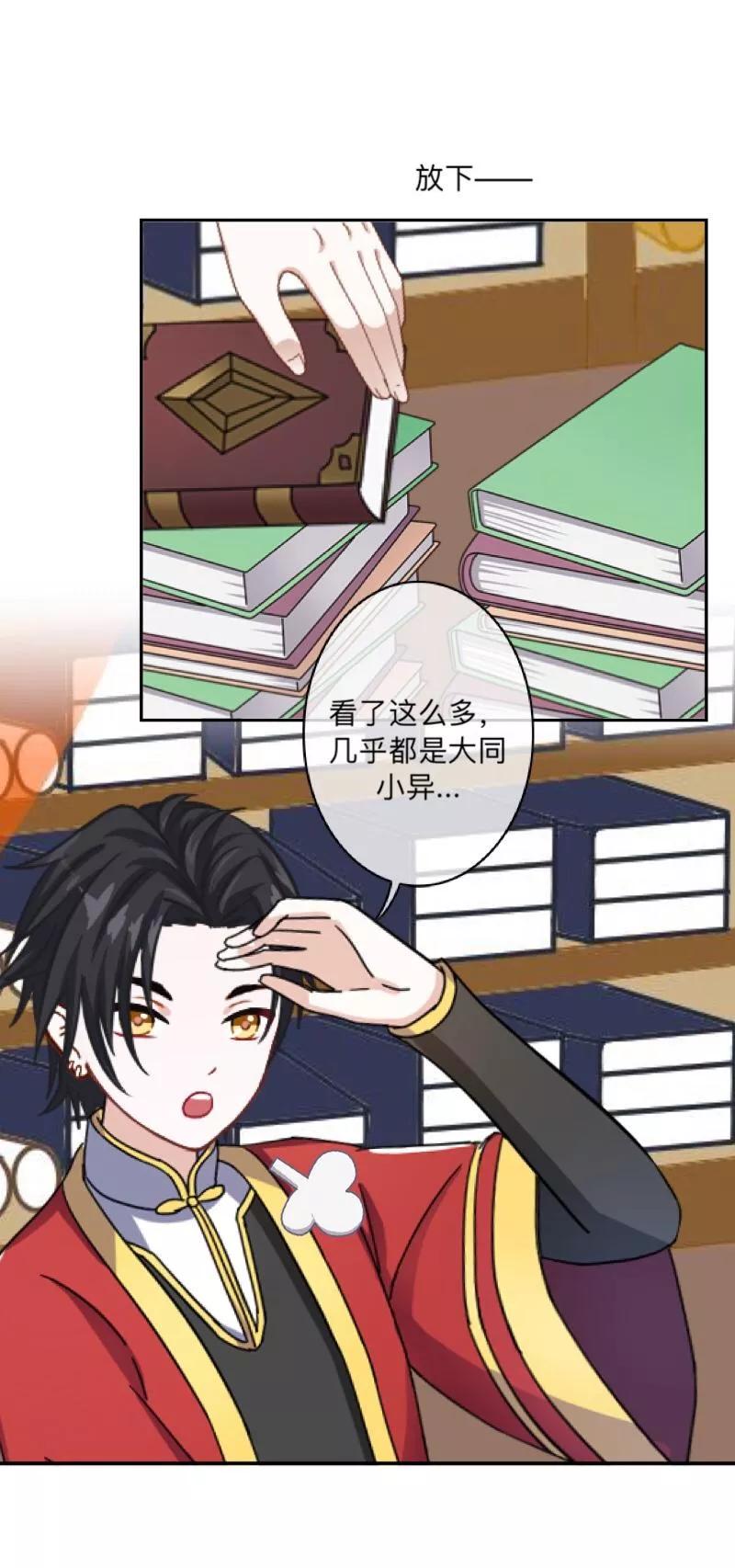 《学校有鬼》第34话 竟是这种关系！！！ 第3页