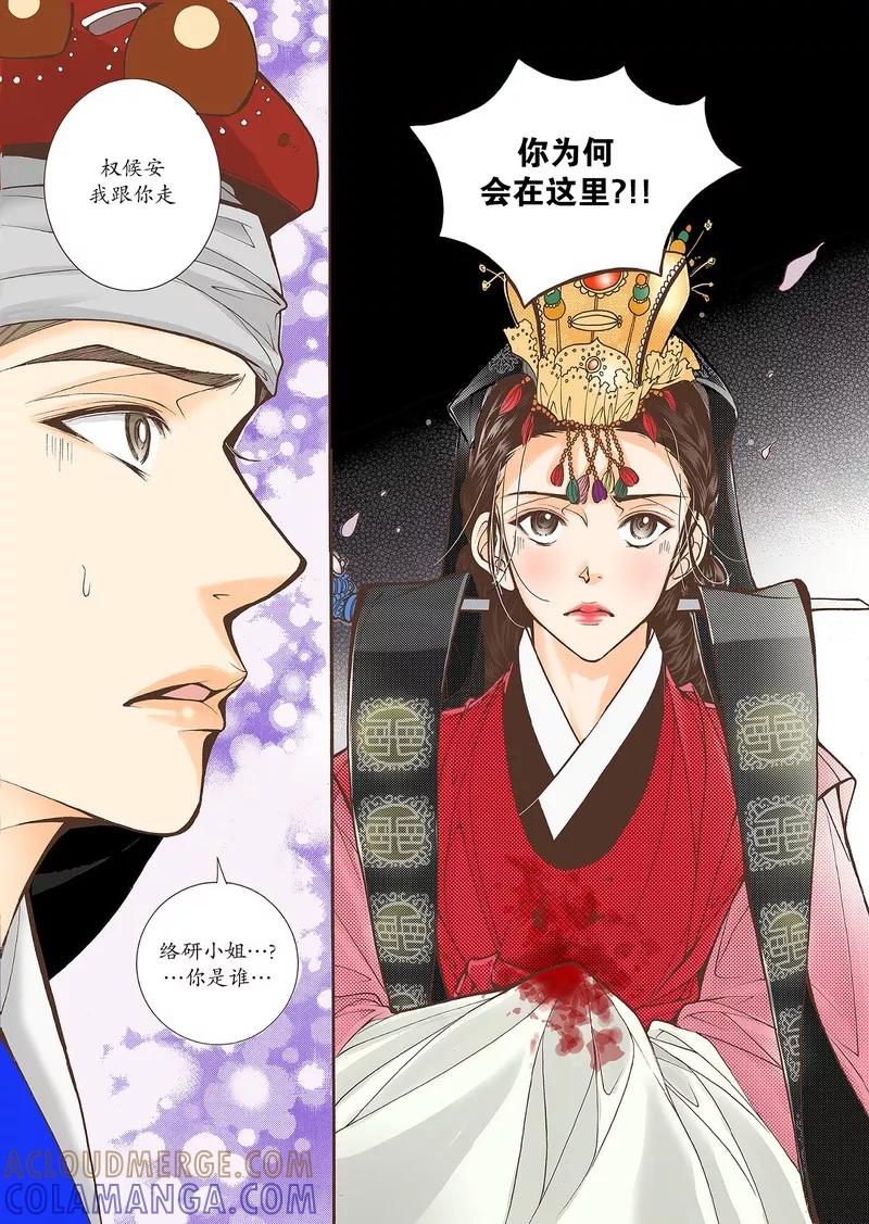 《婚谈别曲》第34话 第7页