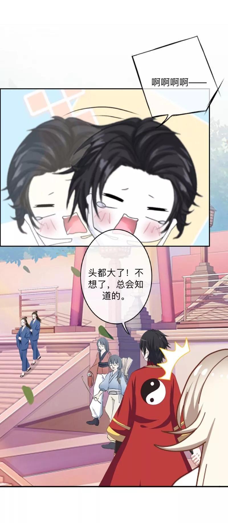 《学校有鬼》第34话 竟是这种关系！！！ 第17页