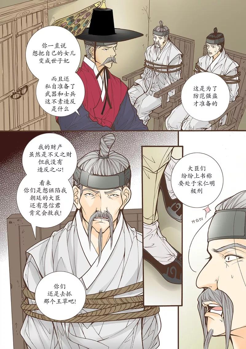 《婚谈别曲》第34话 第18页