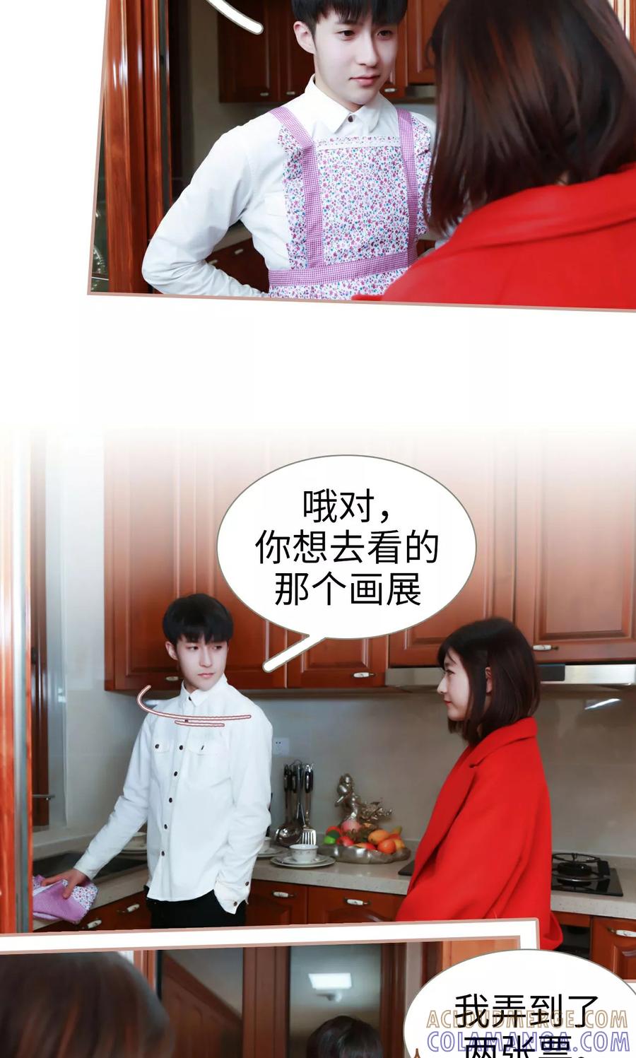 《总裁老公，天黑请闭眼》第35话 第9页