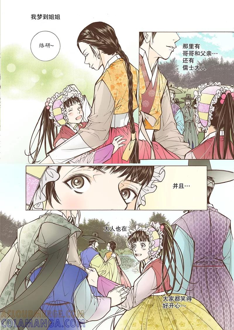 《婚谈别曲》第34话 第23页