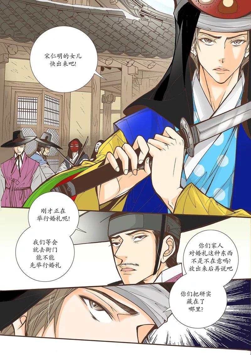 《婚谈别曲》第34话 第4页
