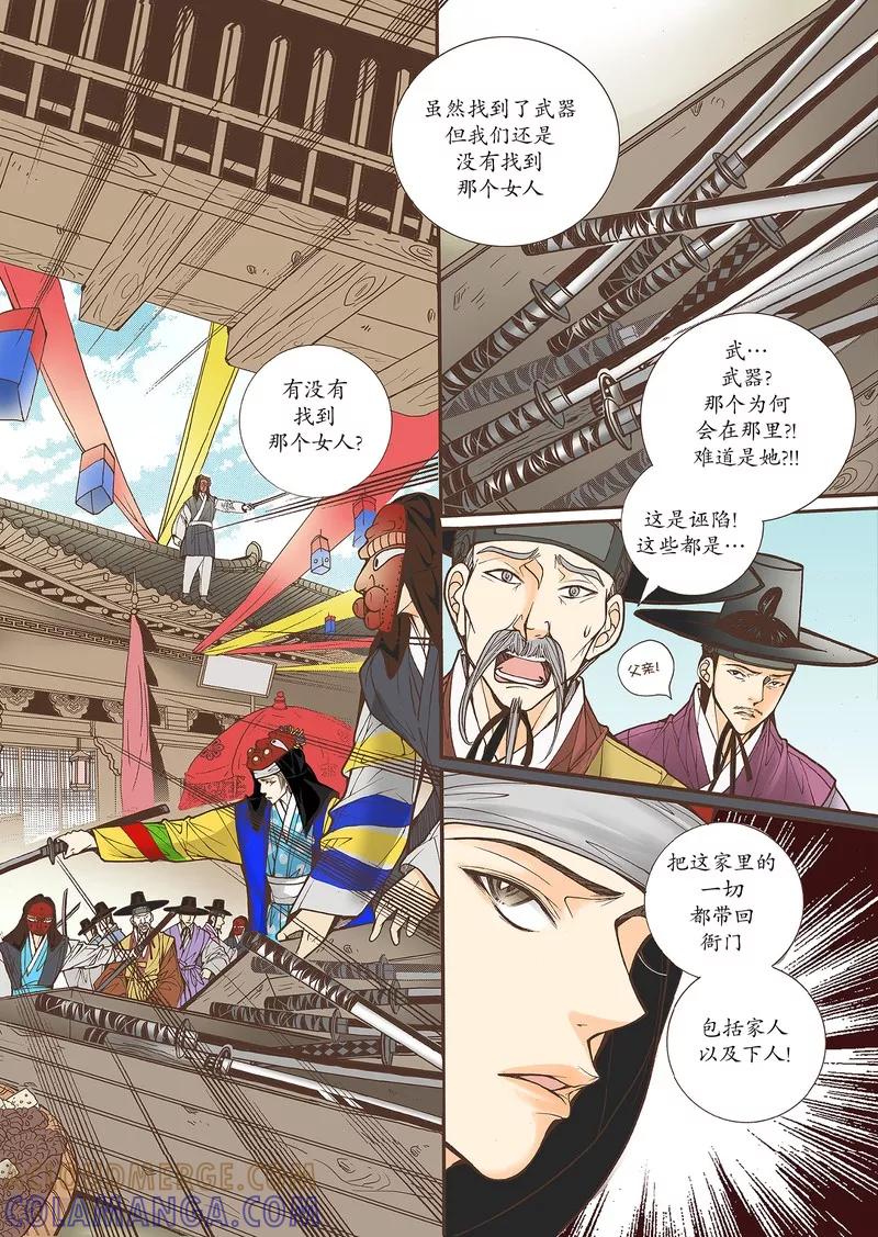 《婚谈别曲》第34话 第3页