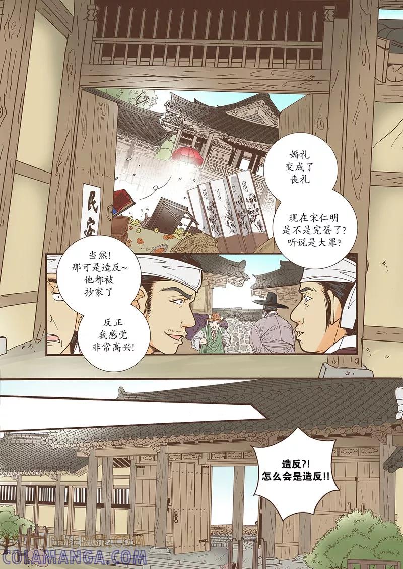 《婚谈别曲》第34话 第17页