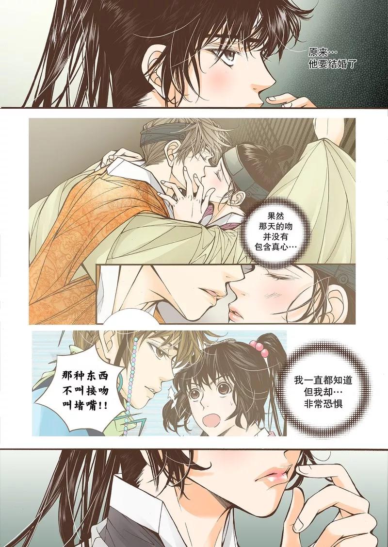 《婚谈别曲》第35话 第30页