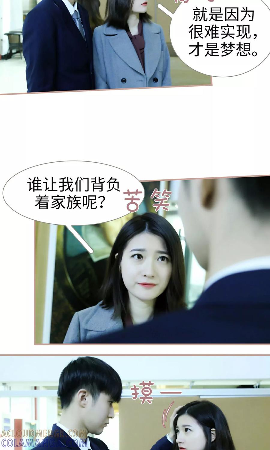 《总裁老公，天黑请闭眼》第36话 第13页