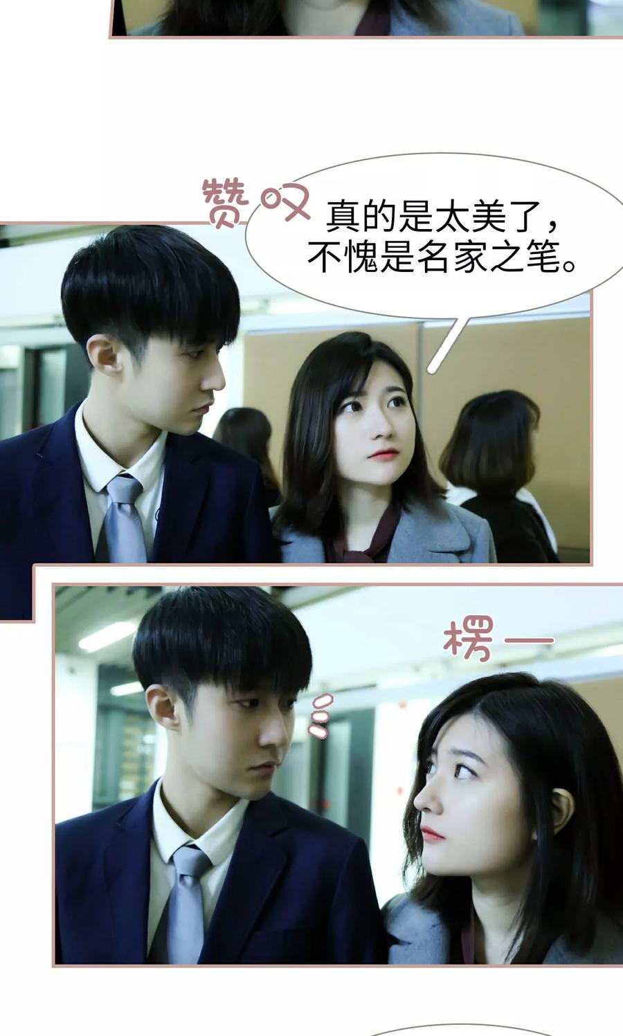 《总裁老公，天黑请闭眼》第36话 第4页