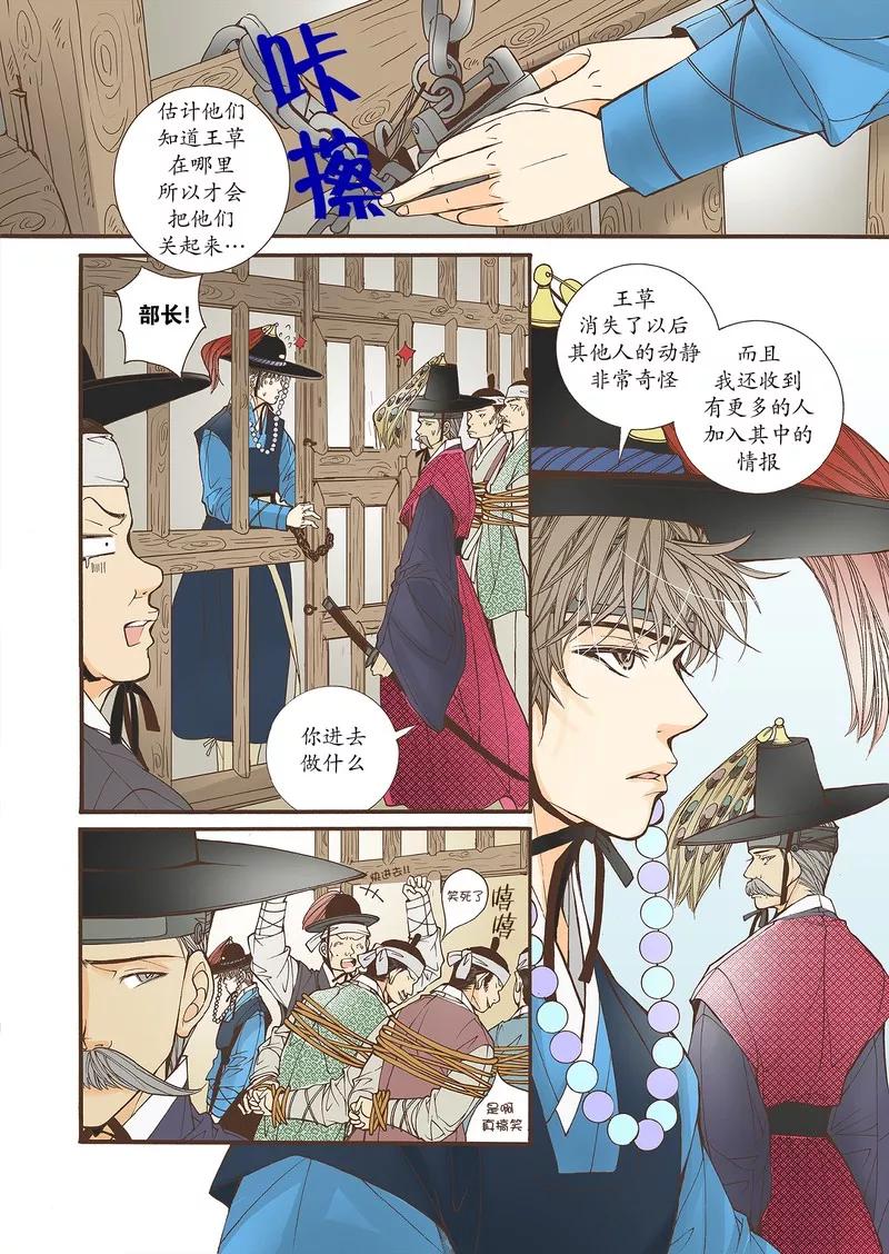 《婚谈别曲》第35话 第14页