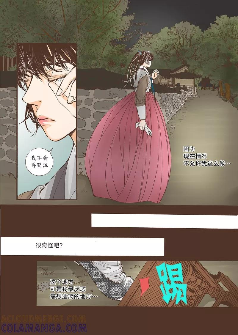 《婚谈别曲》第35话 第31页
