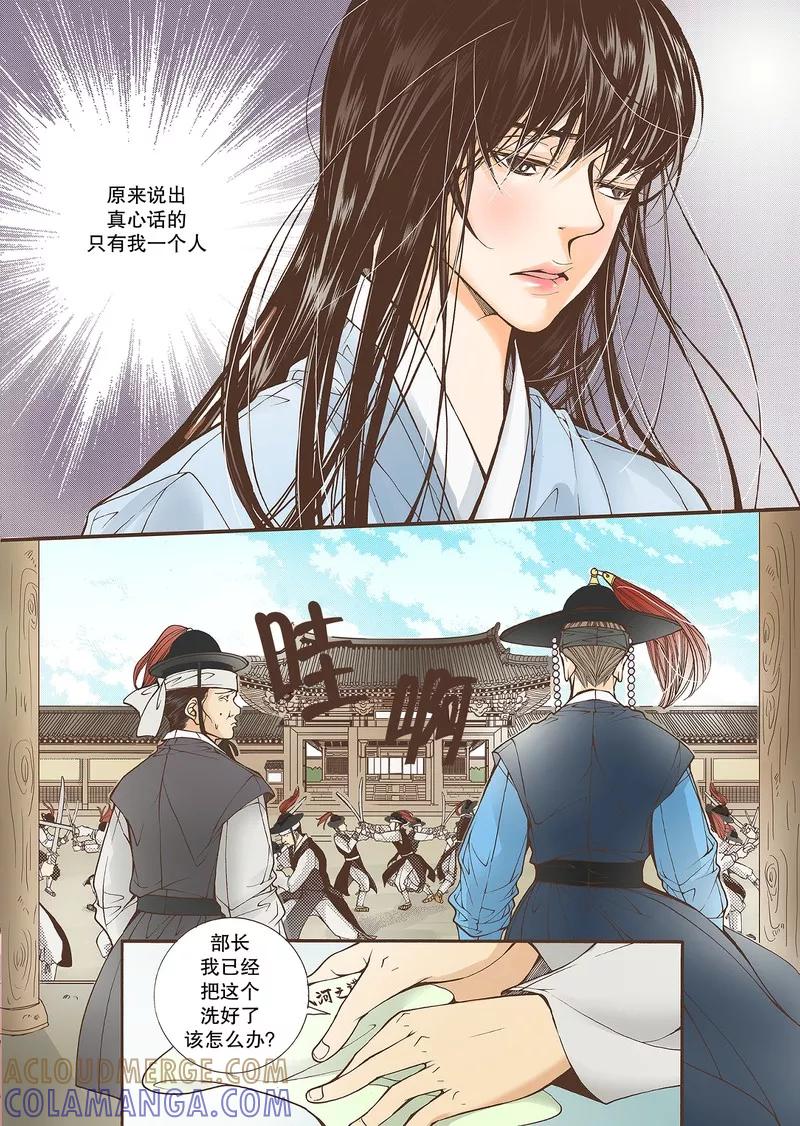 《婚谈别曲》第35话 第7页
