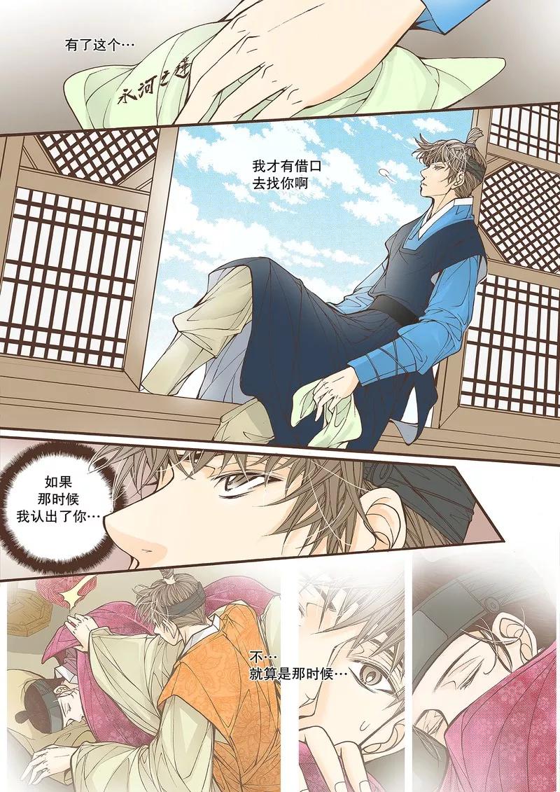 《婚谈别曲》第35话 第10页