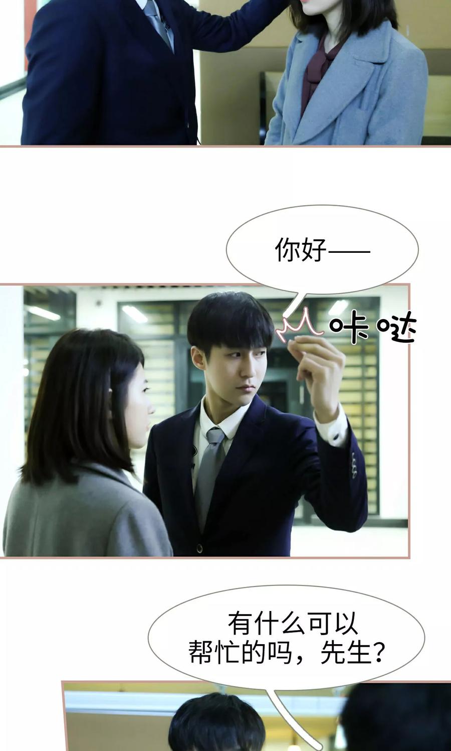 《总裁老公，天黑请闭眼》第36话 第14页