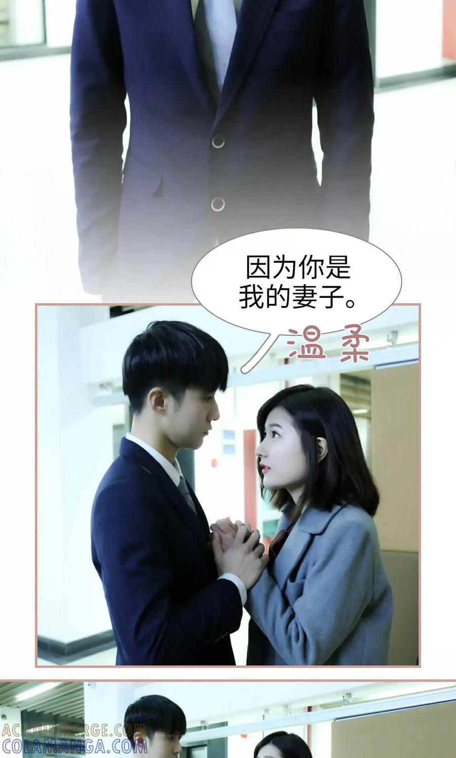 《总裁老公，天黑请闭眼》第36话 第11页