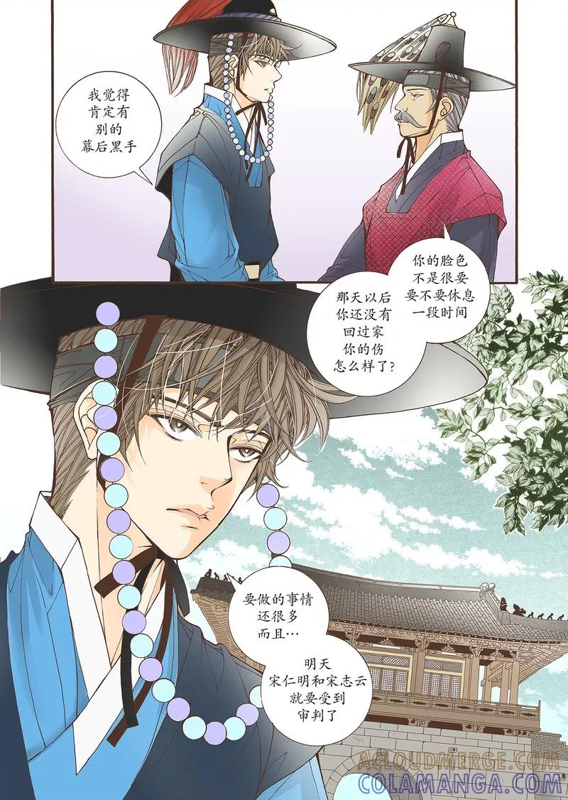 《婚谈别曲》第35话 第15页