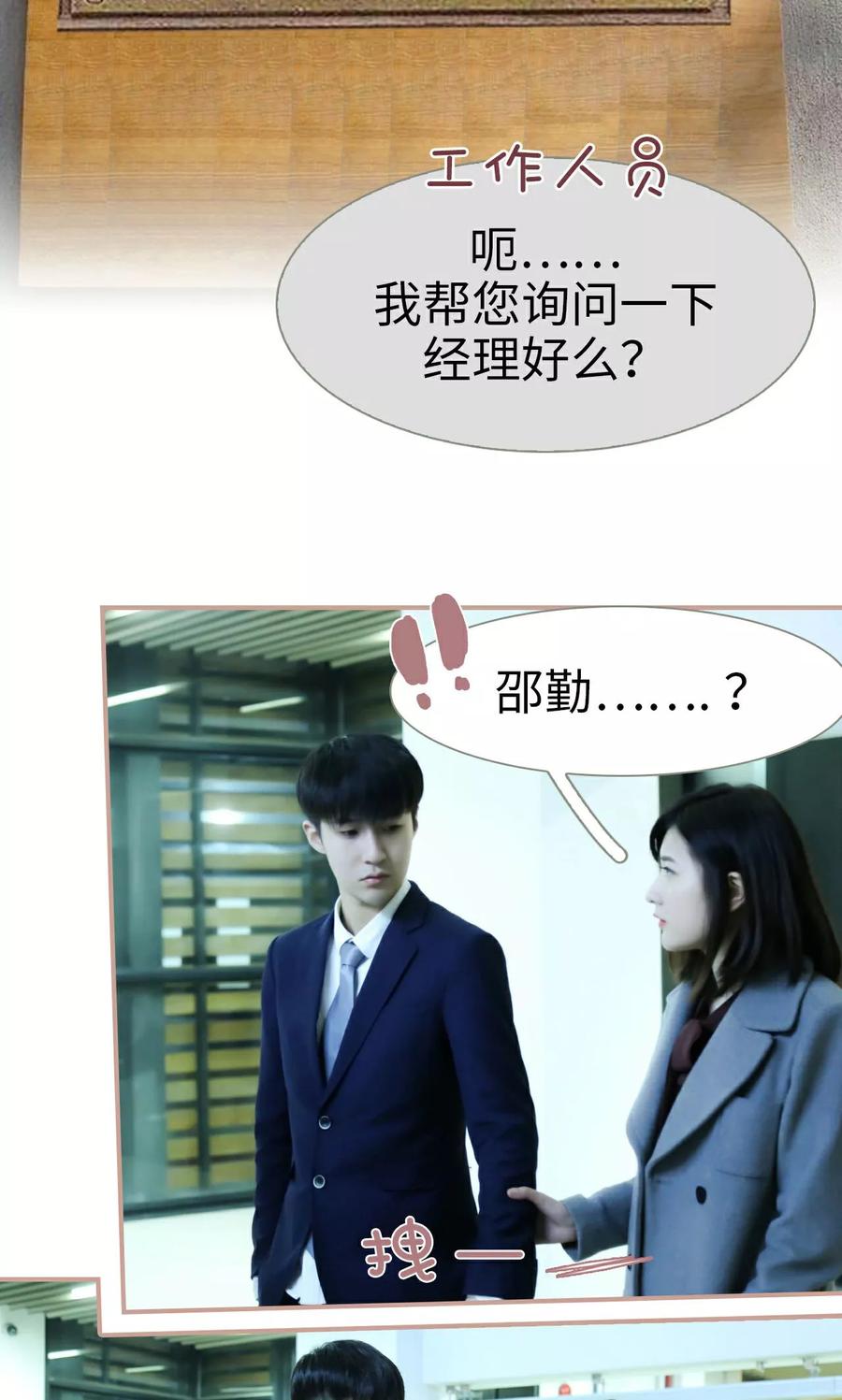 《总裁老公，天黑请闭眼》第36话 第16页