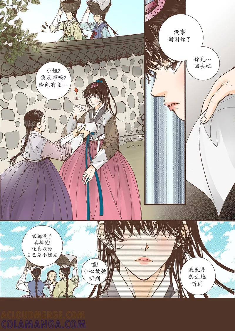 《婚谈别曲》第35话 第29页