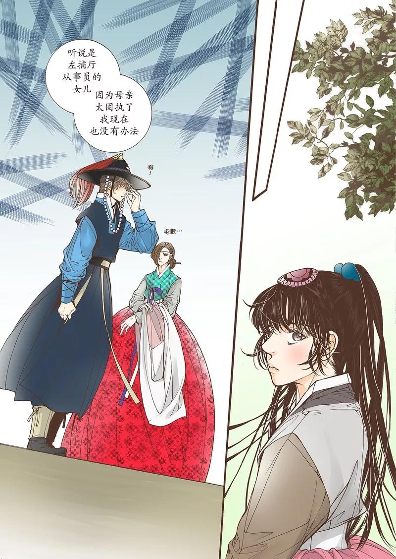 《婚谈别曲》第35话 第26页