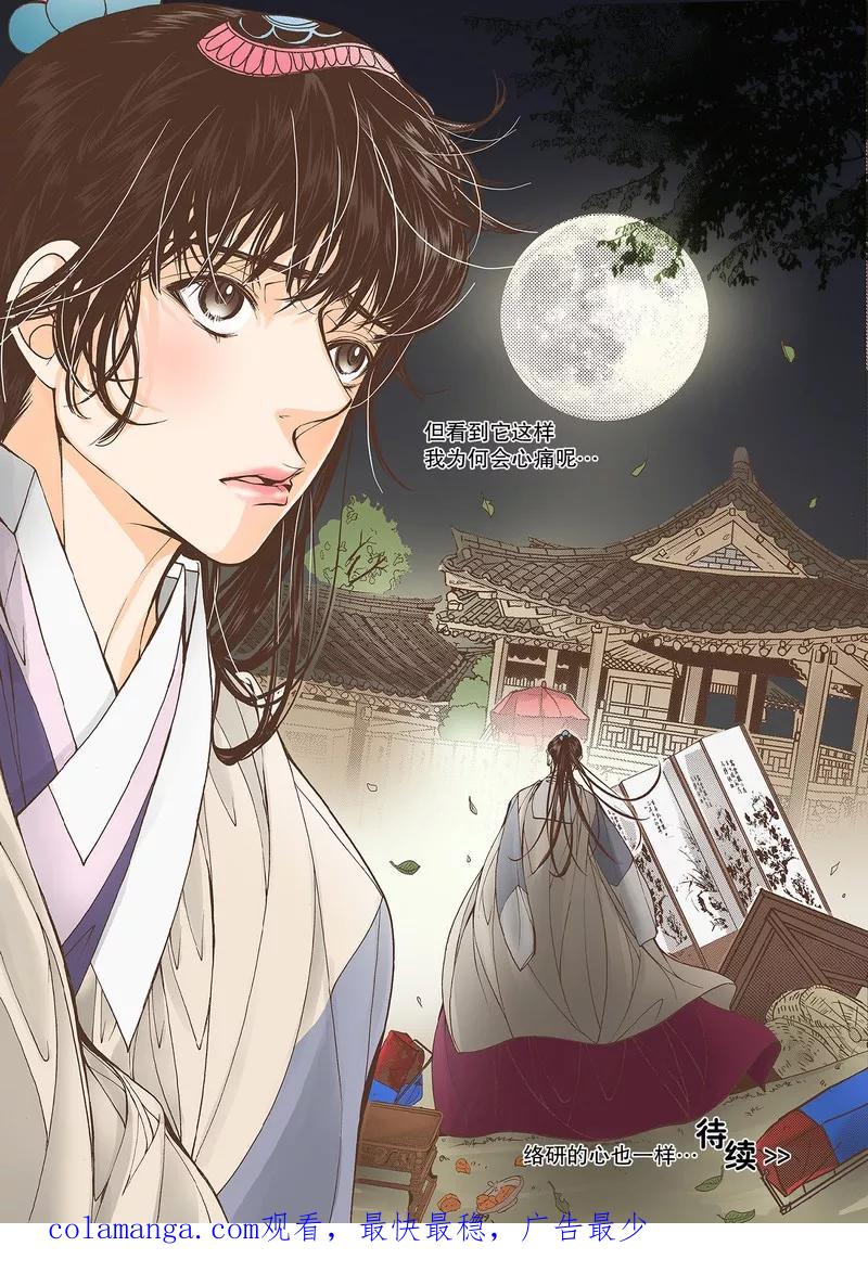 《婚谈别曲》第35话 第32页