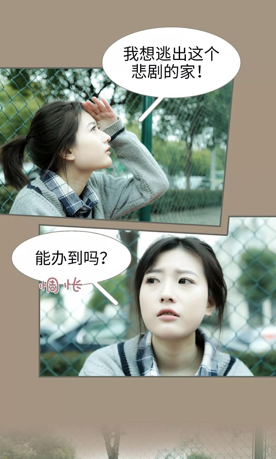《总裁老公，天黑请闭眼》第36话 第8页