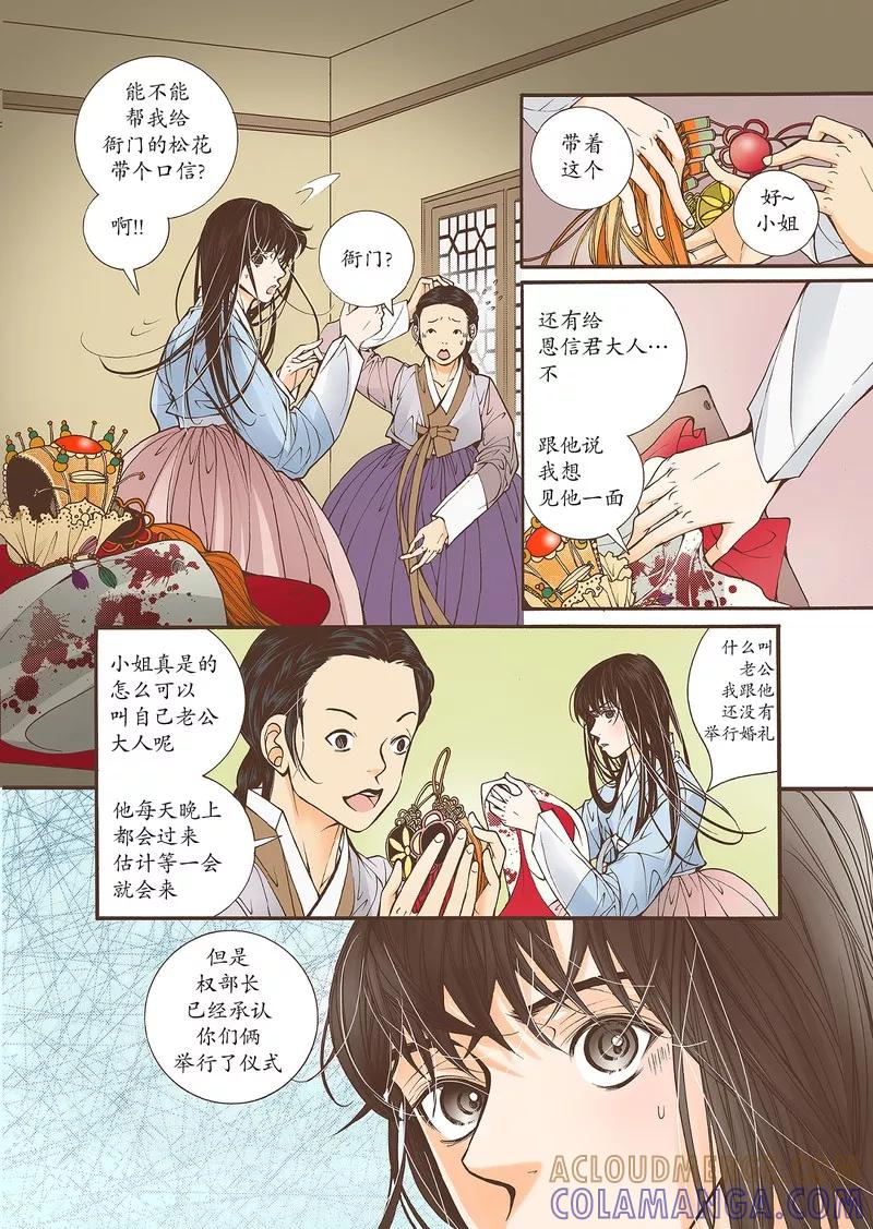 《婚谈别曲》第35话 第5页