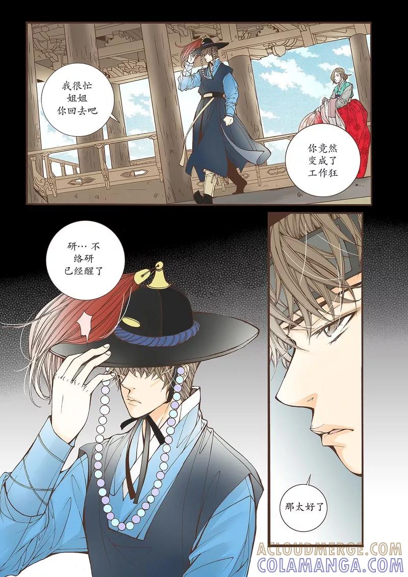 《婚谈别曲》第35话 第23页