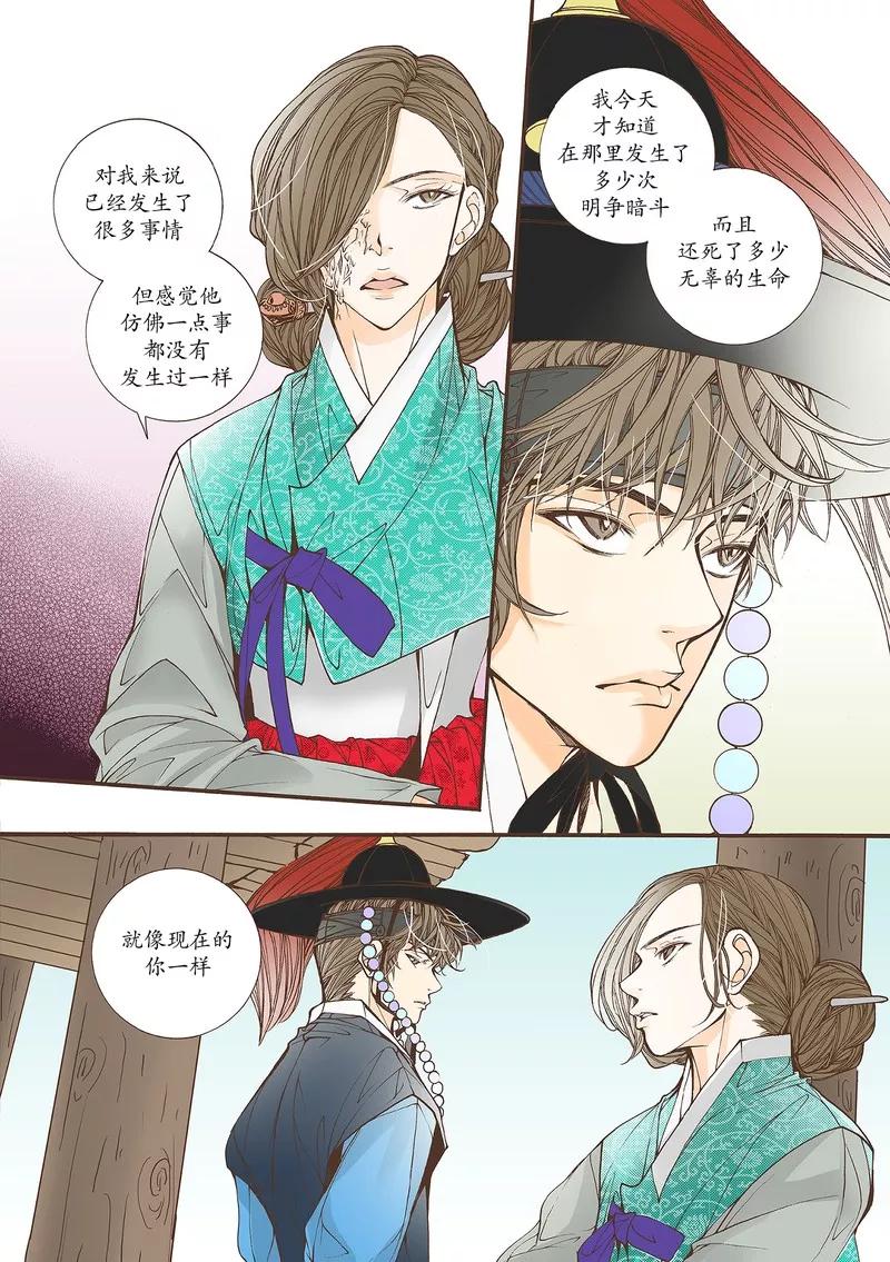 《婚谈别曲》第35话 第22页