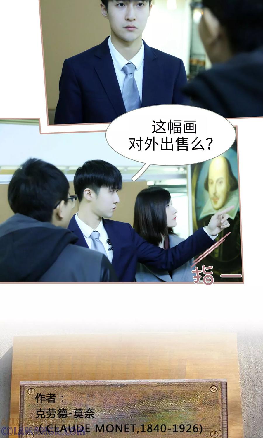 《总裁老公，天黑请闭眼》第36话 第15页