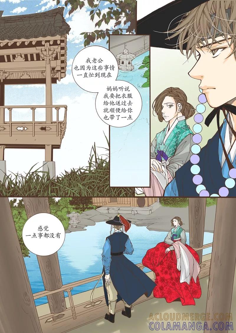 《婚谈别曲》第35话 第21页