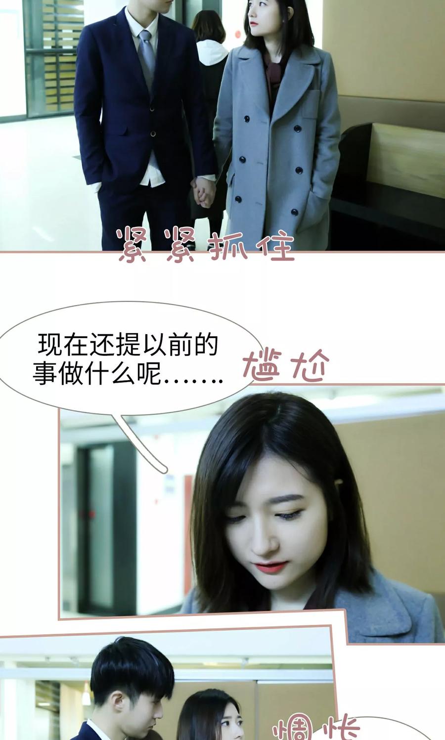 《总裁老公，天黑请闭眼》第36话 第12页