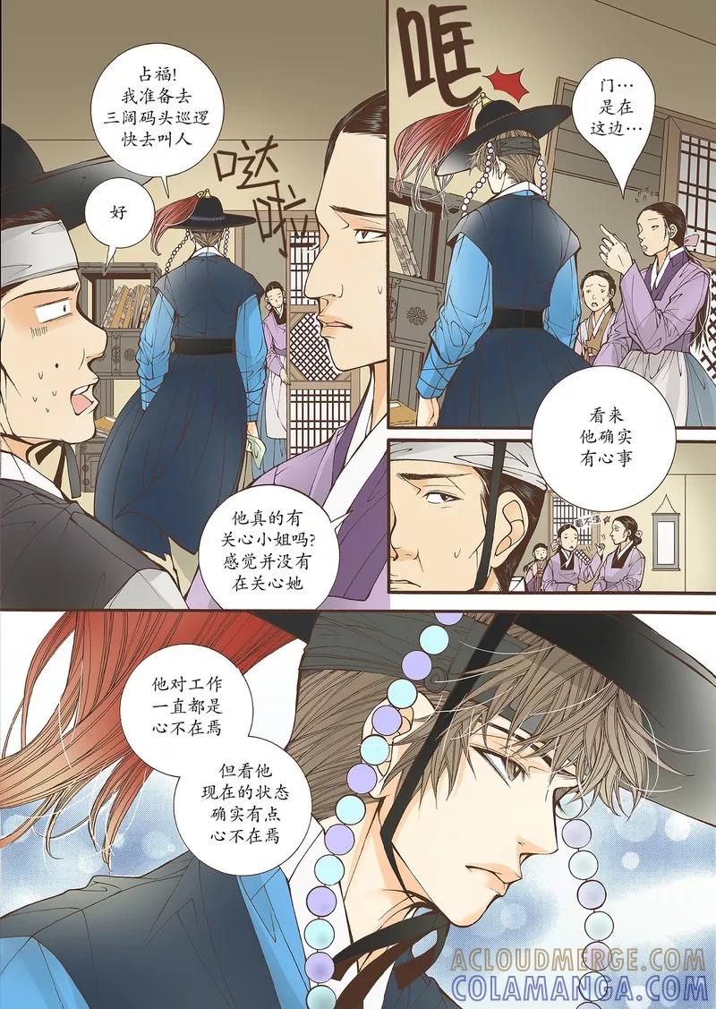 《婚谈别曲》第35话 第9页