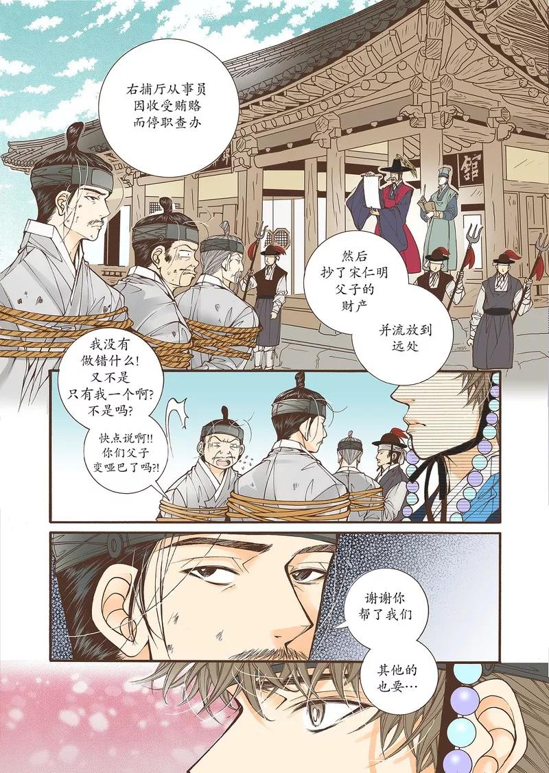 《婚谈别曲》第35话 第16页