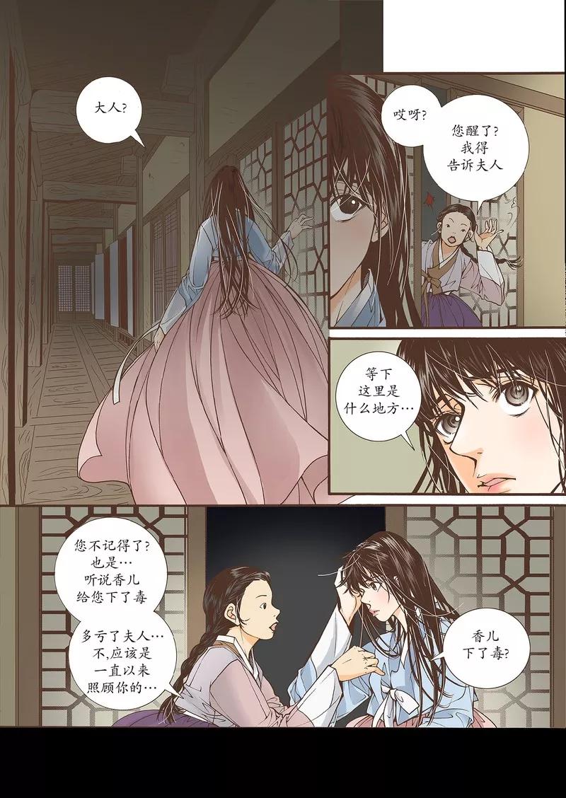《婚谈别曲》第35话 第2页