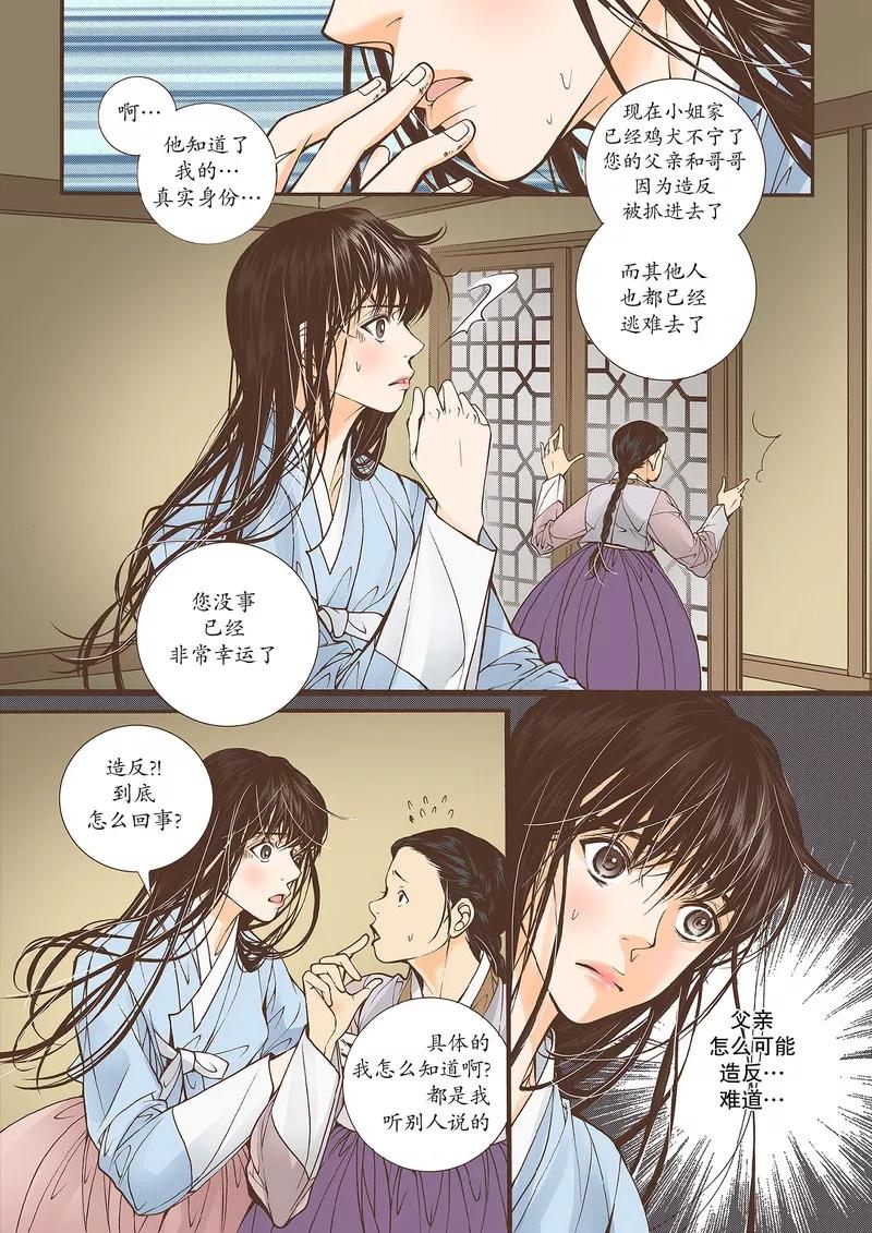 《婚谈别曲》第35话 第4页
