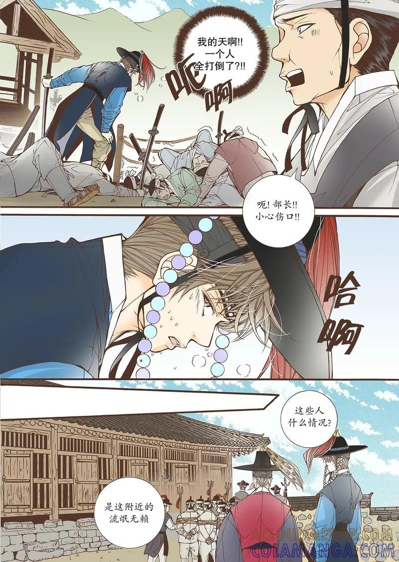 《婚谈别曲》第35话 第13页