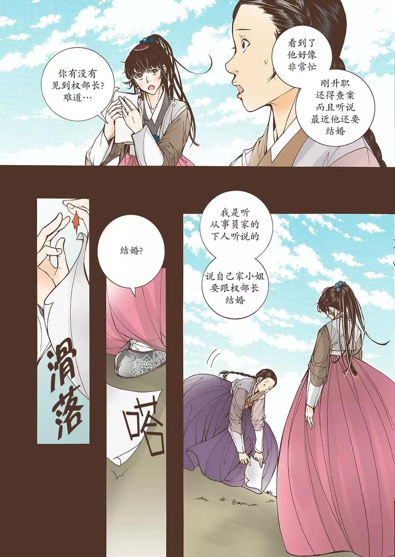 《婚谈别曲》第35话 第28页