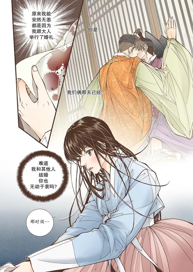 《婚谈别曲》第35话 第6页