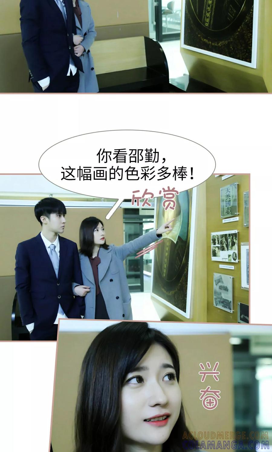 《总裁老公，天黑请闭眼》第36话 第3页