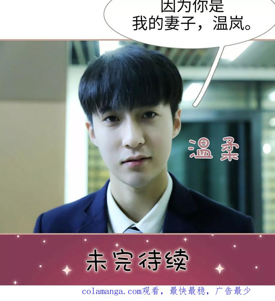 《总裁老公，天黑请闭眼》第36话 第18页
