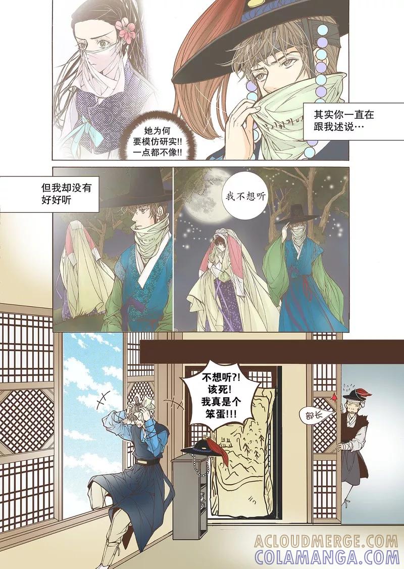 《婚谈别曲》第35话 第11页
