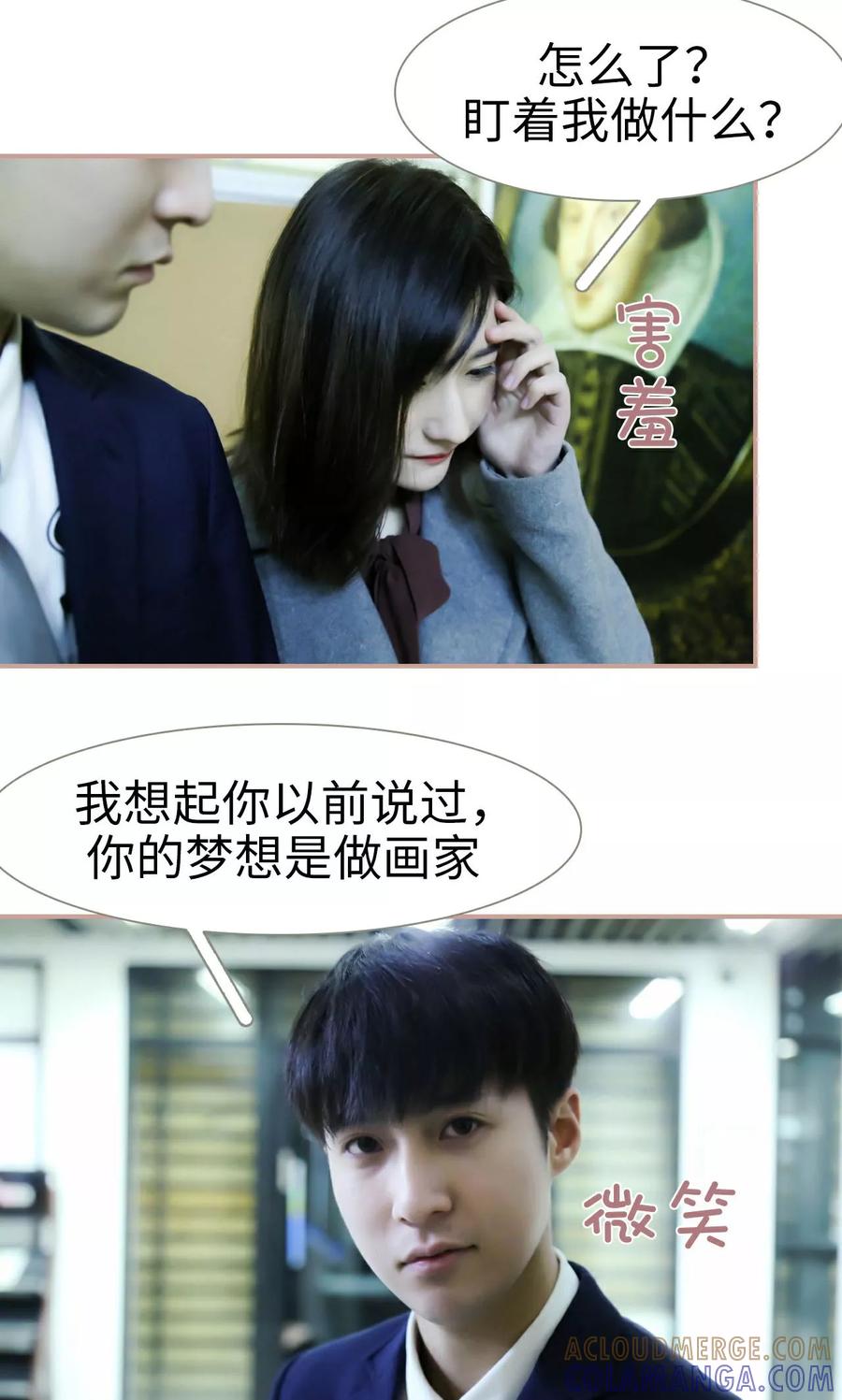 《总裁老公，天黑请闭眼》第36话 第5页