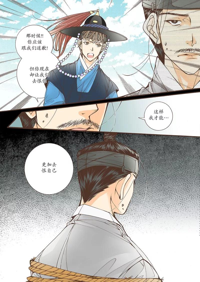 《婚谈别曲》第35话 第18页