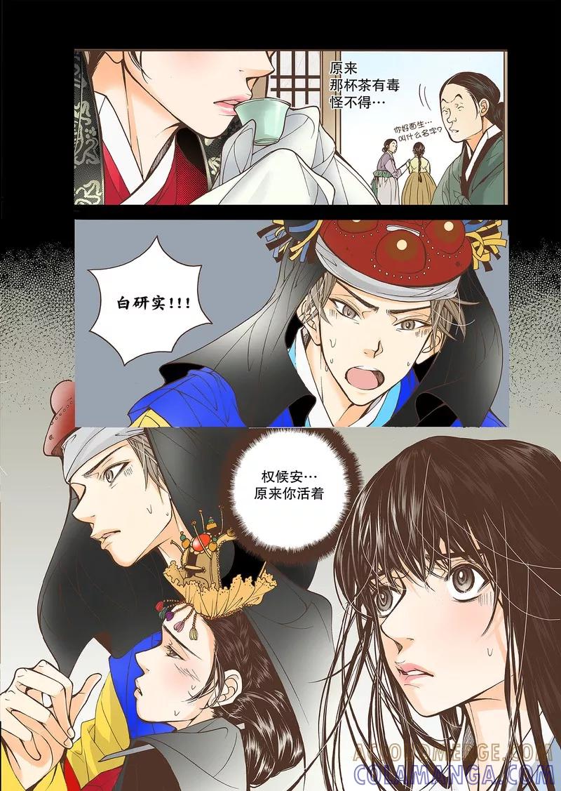 《婚谈别曲》第35话 第3页