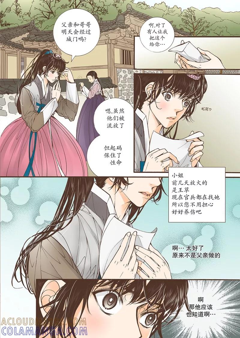 《婚谈别曲》第35话 第27页