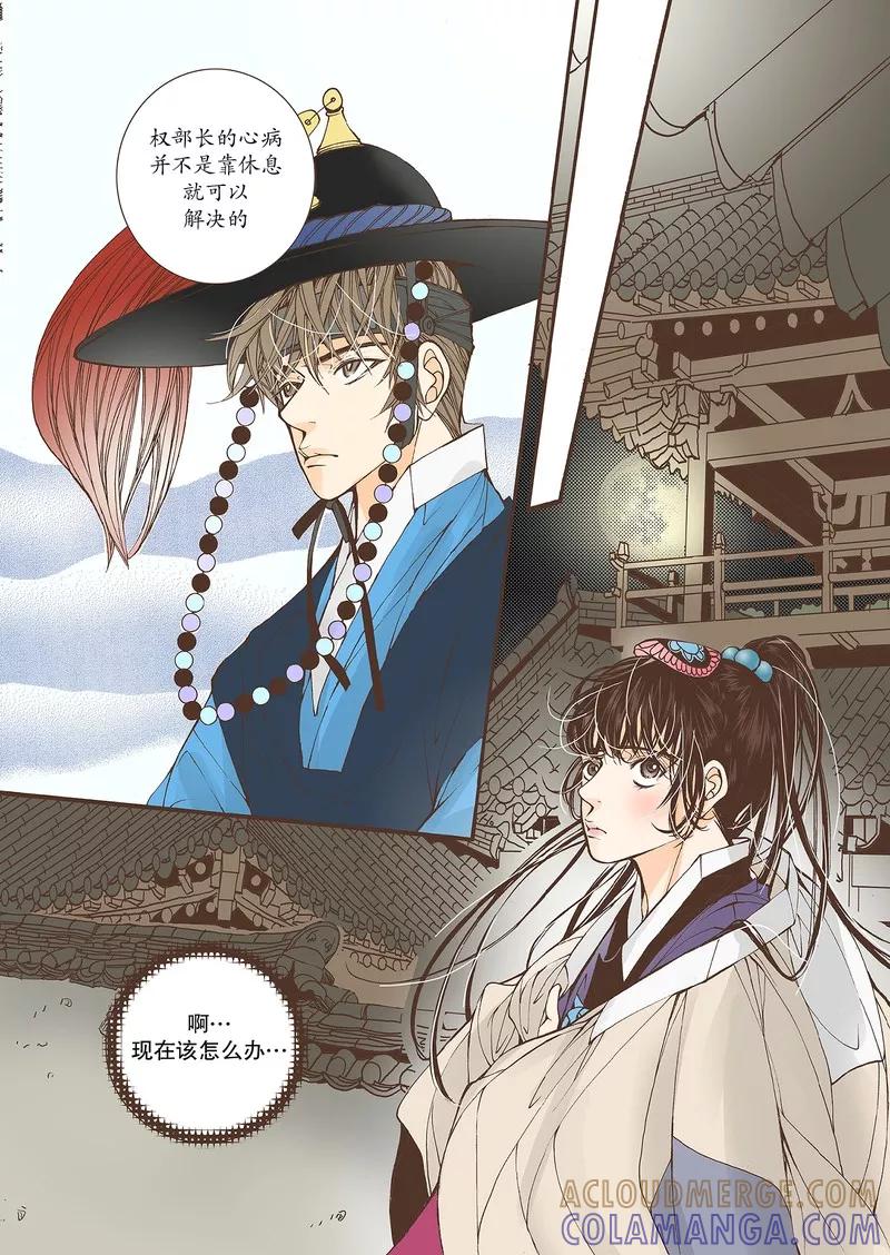 《婚谈别曲》第36话 第17页