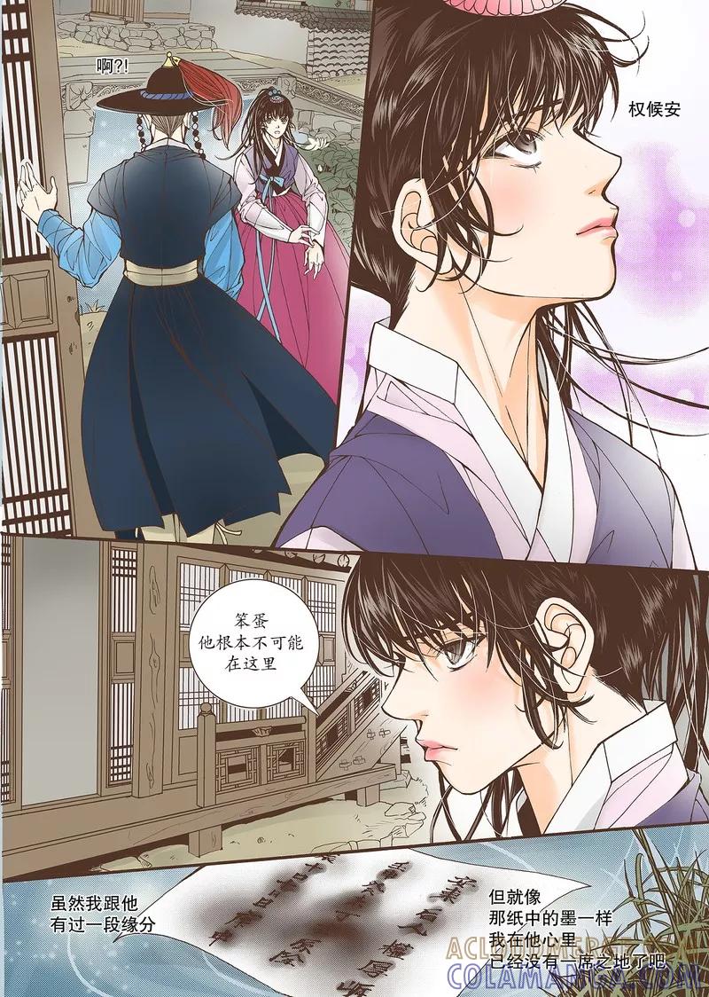 《婚谈别曲》第36话 第5页